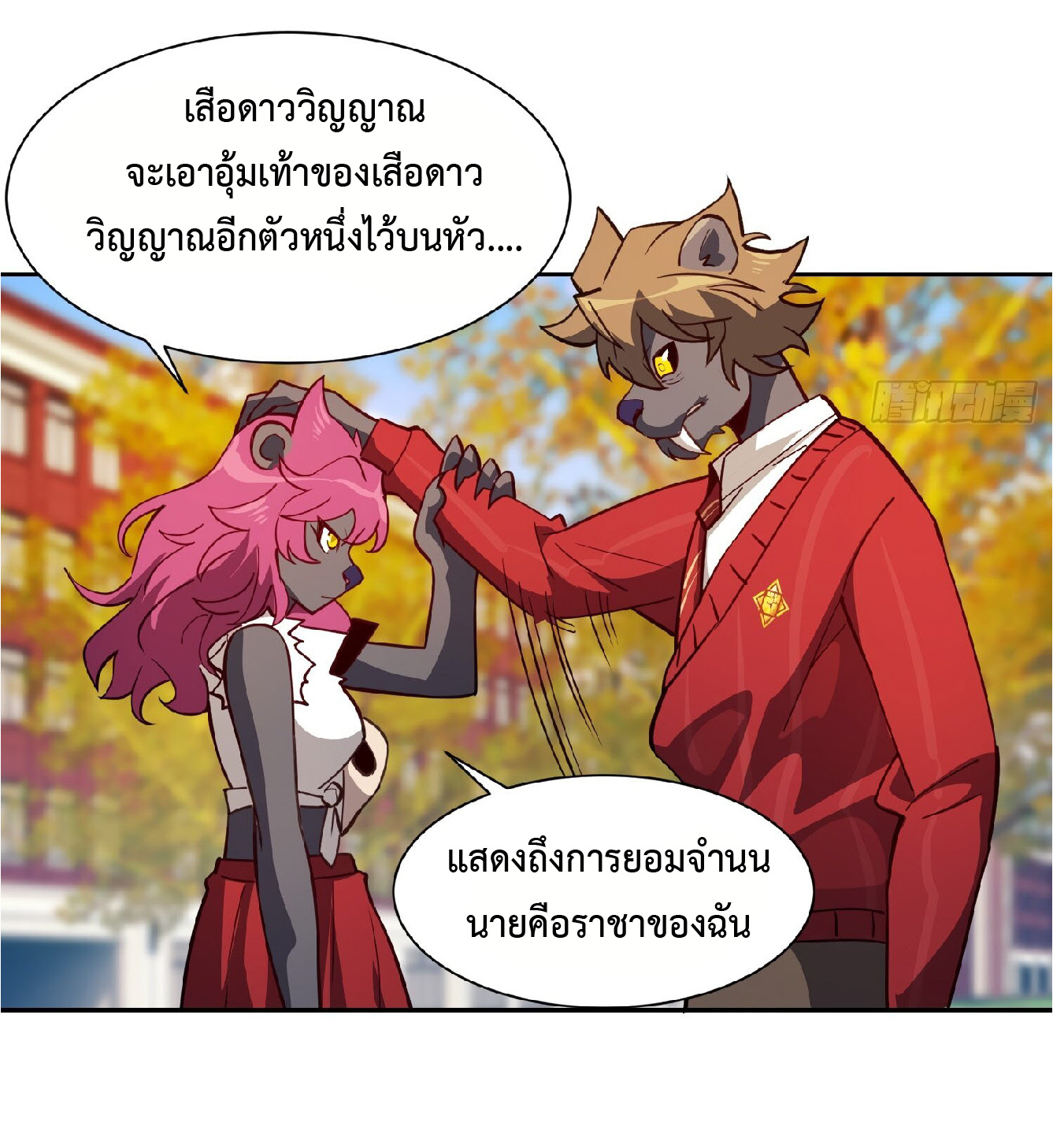 The People On Earth Are Too Ferocious ตอนที่ 117 หน้า 18