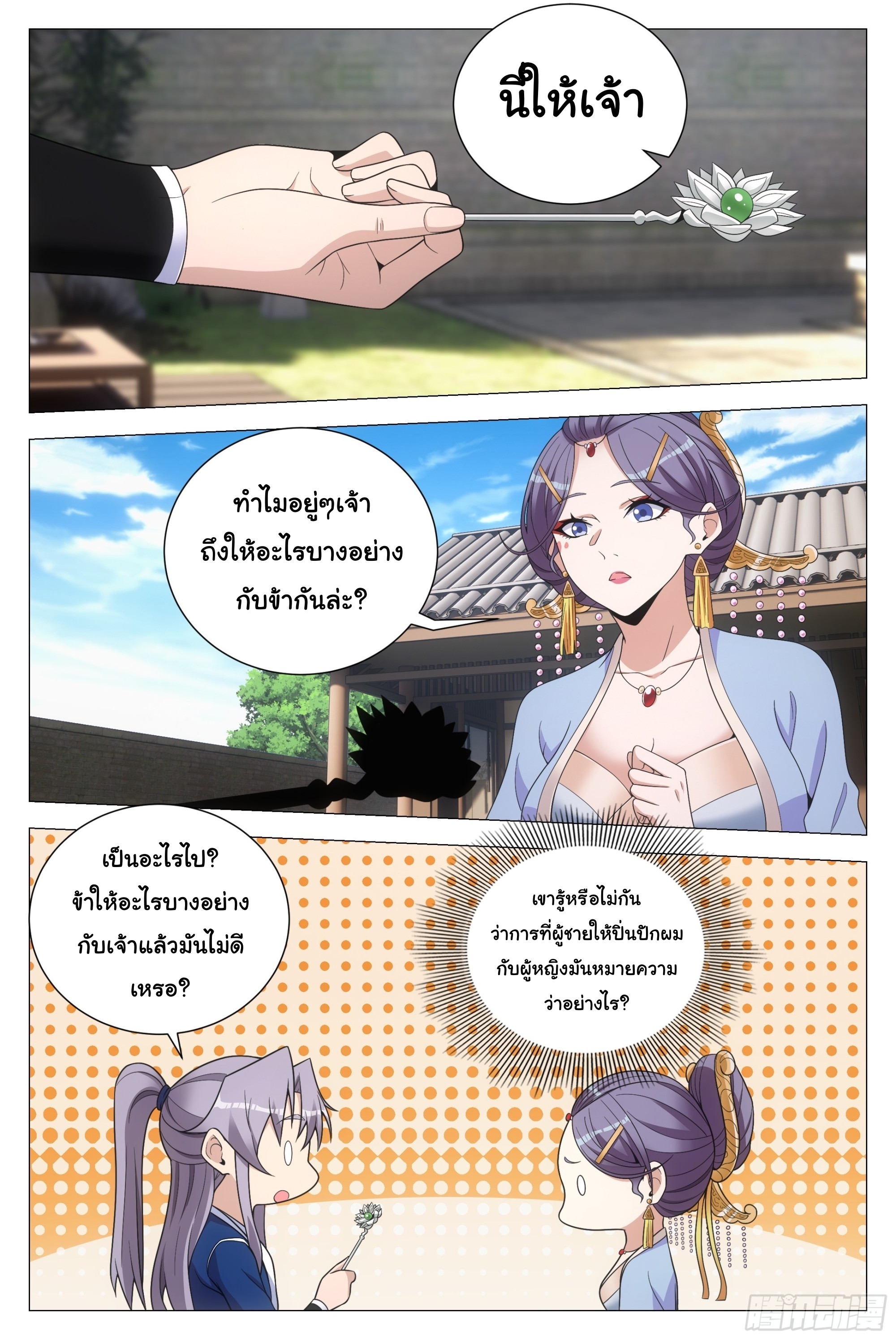 Great Zhou Immort Officials - ข้าราชการอมตะ ตอนที่ 144 หน้า 5