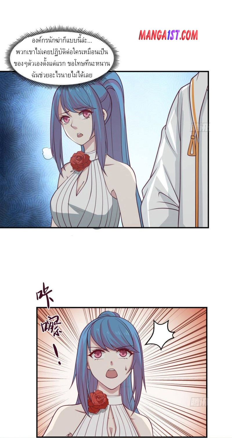 I have dragon in my body ตอนที่ 178 หน้า 2