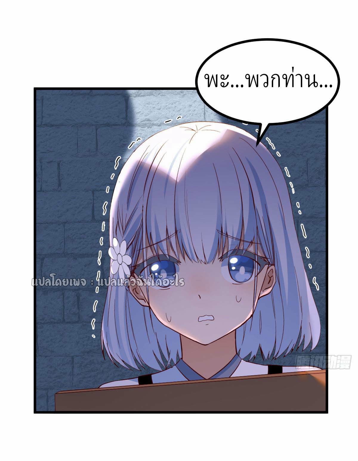 เกิดใหม่ทั้งทีมีเงินแค่เหรีญเดียว ตอนที่ 8 หน้า 16