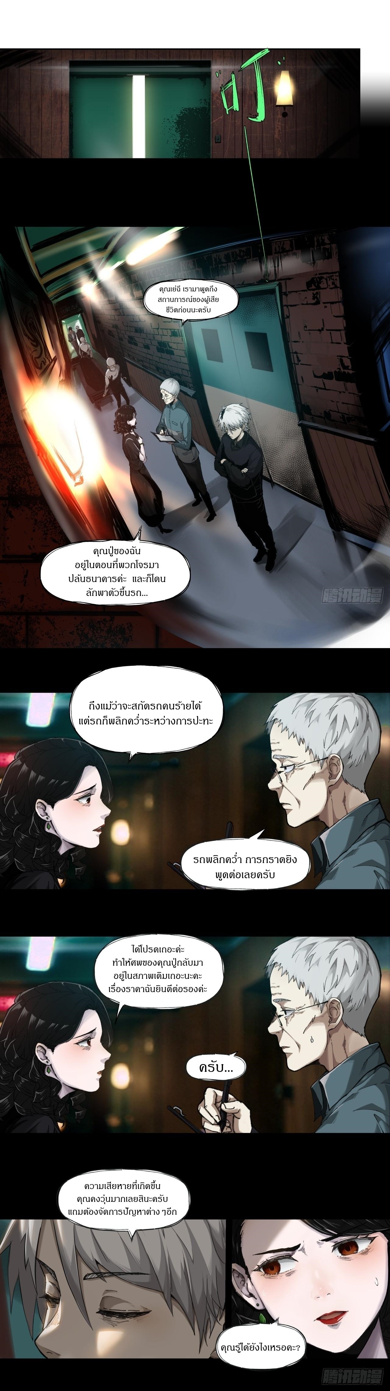 สงครามเทอร์ร่า ตอนที่ 2 หน้า 5