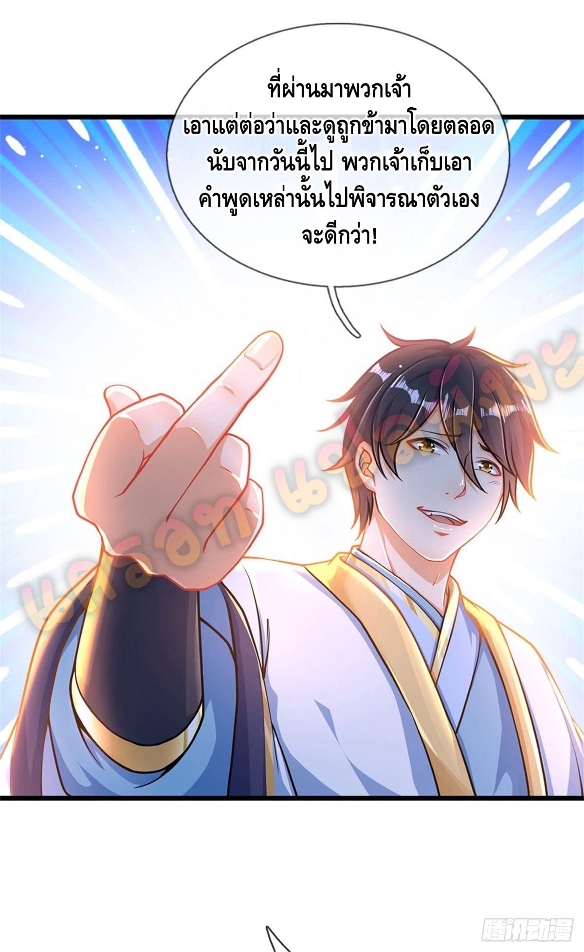 Opening to Supreme Dantian ตอนที่ 36 หน้า 26