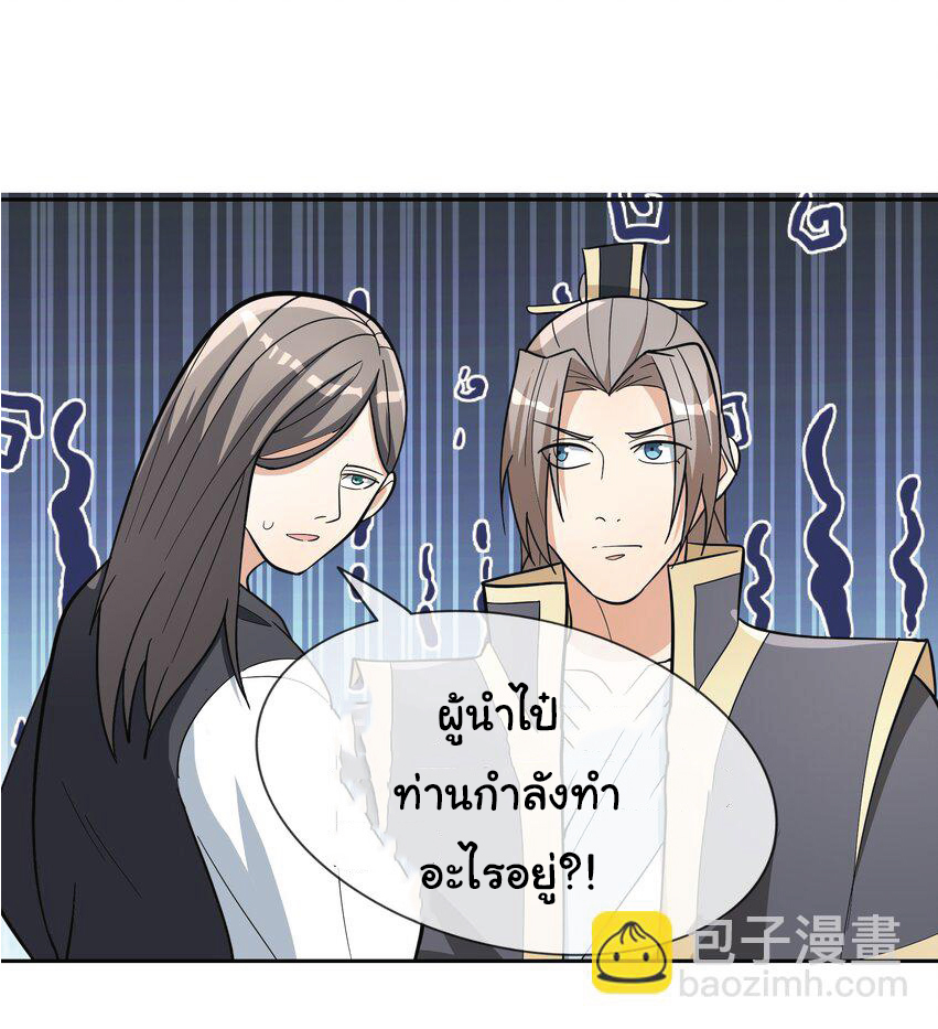 Being a Teacher is Invincible in World ตอนที่ 67 หน้า 13