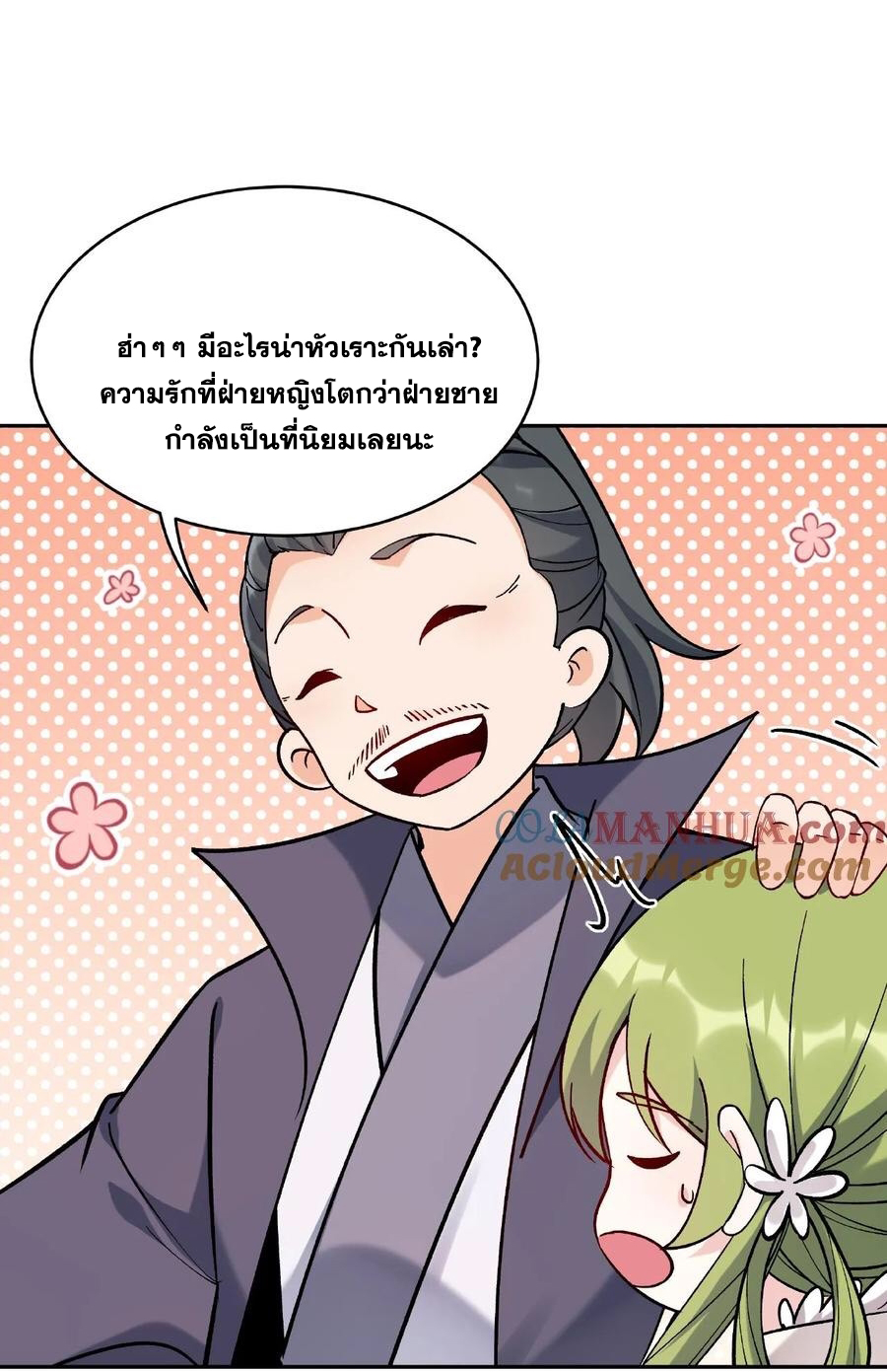 The Villain of Destiny วายร้ายแห่งโชคชะตา! ตอนที่ 17 หน้า 10