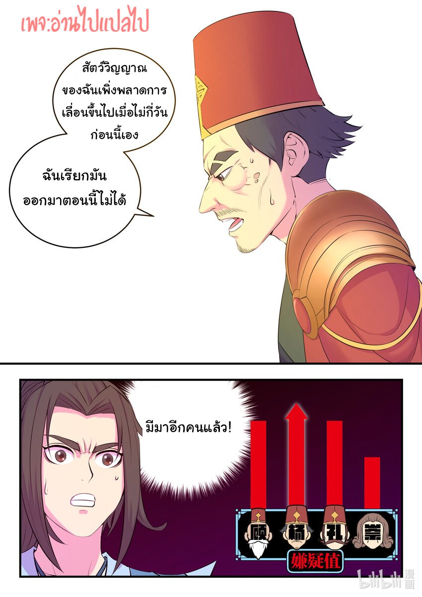 King of Spirit beast - ราชาแห่งสัตว์วิญญาณ ตอนที่ 131 หน้า 17