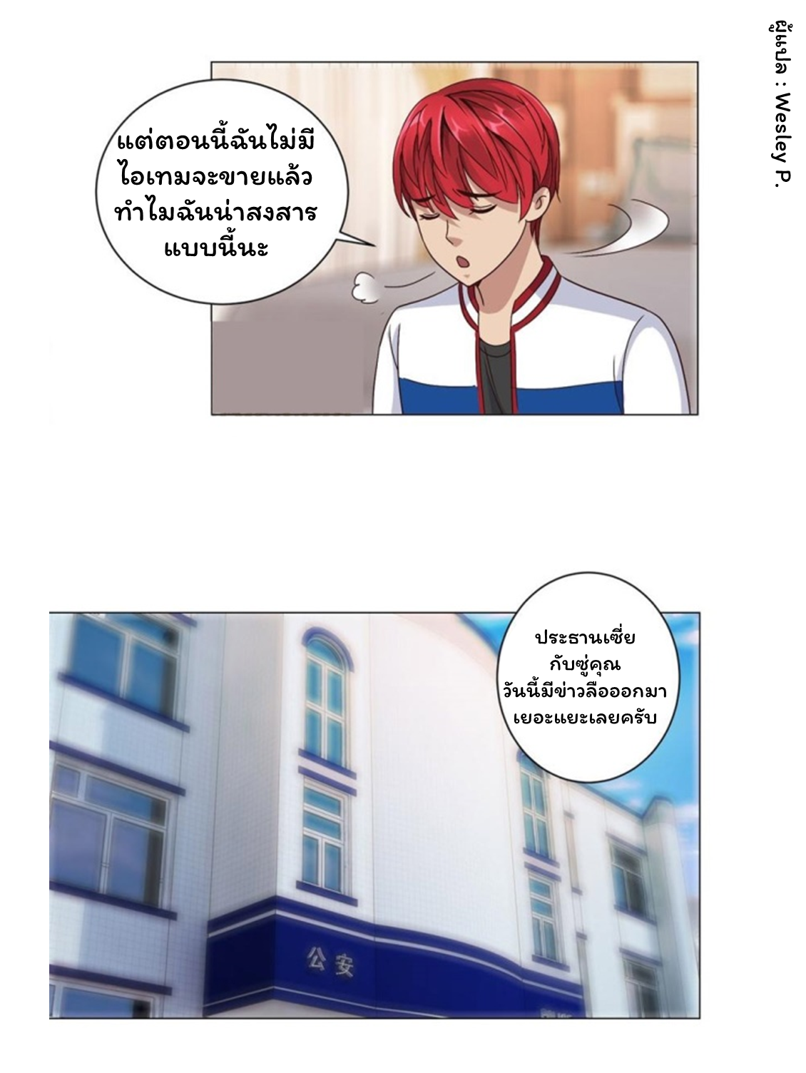 ระบบพระเจ้า ตอนที่ 100 หน้า 2