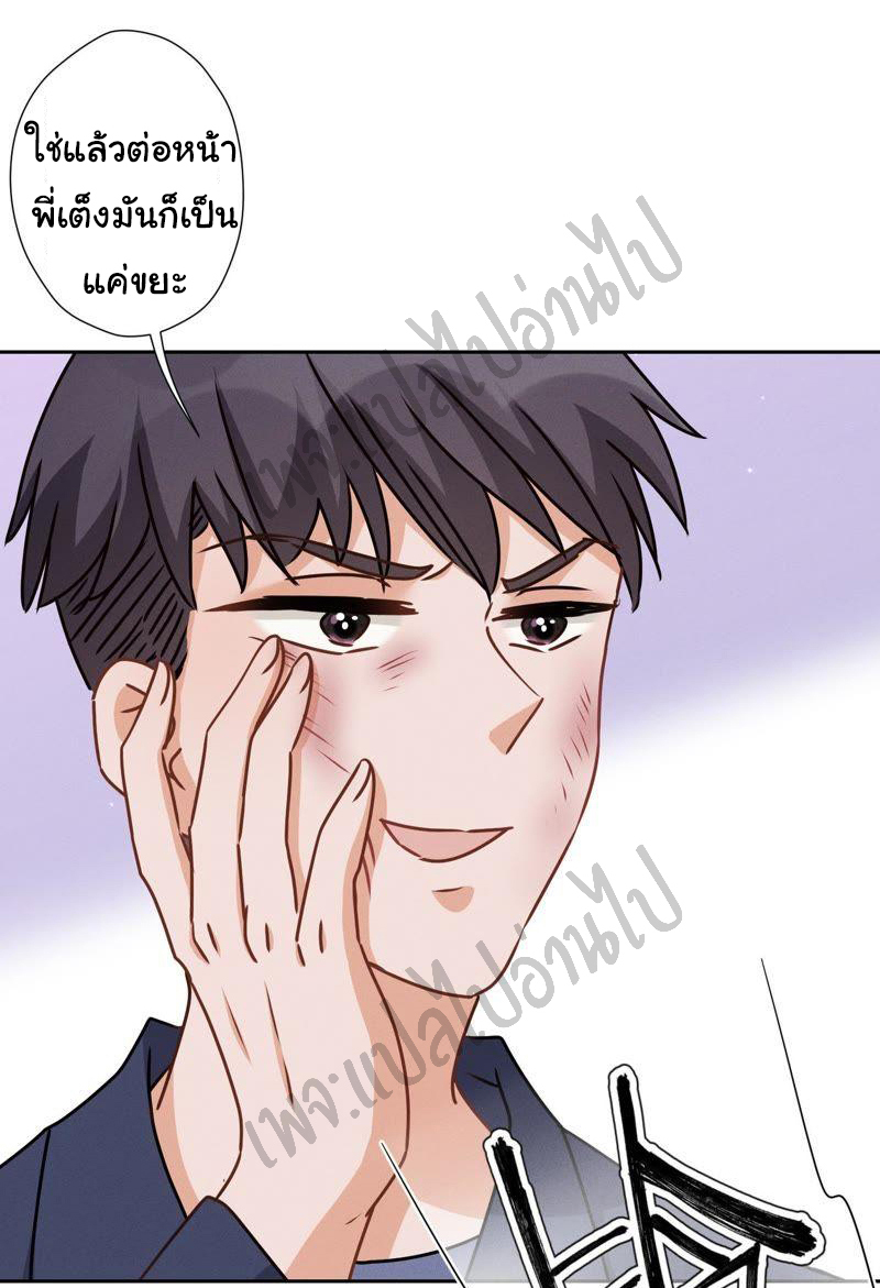 Lu Feng is the best son-in-law สุดยอดลูกเขย "ลู่เฟิง" ตอนที่ 25 หน้า 2