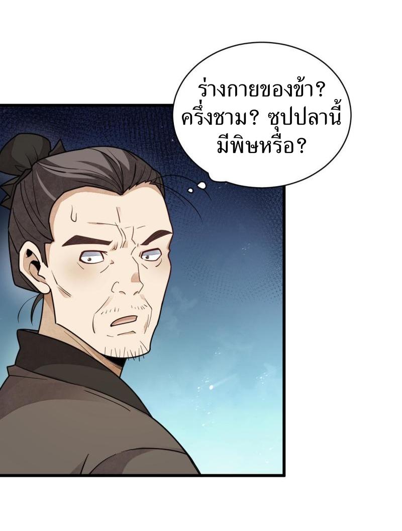 Lan Ke Qi Yuan ตอนที่ 117 หน้า 37