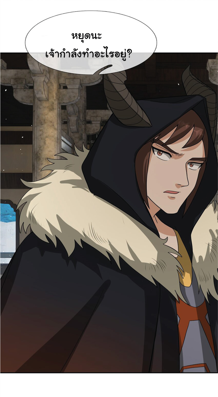 Being a Teacher is Invincible in World ตอนที่ 68 หน้า 16