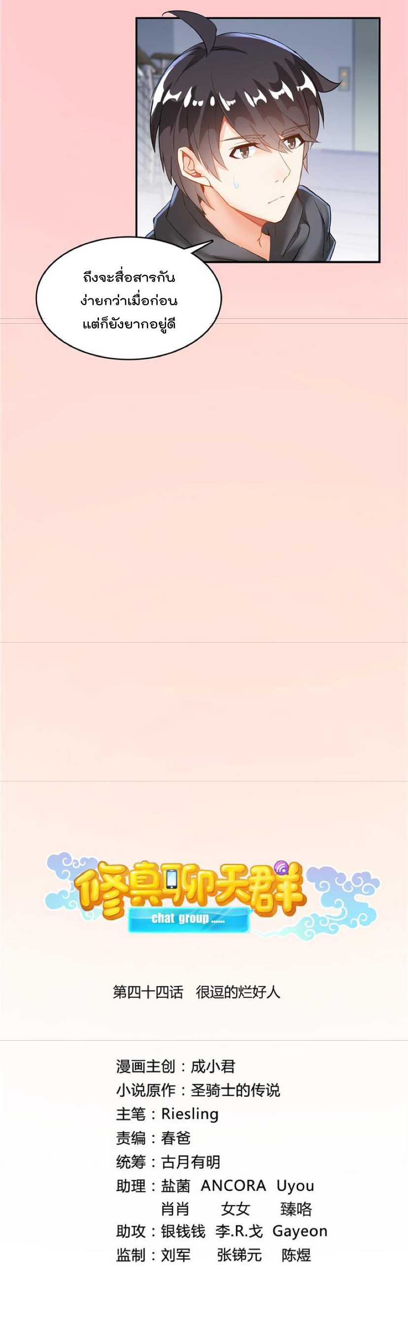 ปล่อยให้เทพเขาคุยกัน ตอนที่ 44 หน้า 4