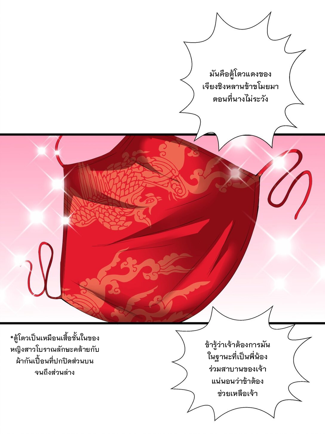 มหาเทพเอกะหมื่นบรรพกาล (จบ) ตอนที่ 34 หน้า 36