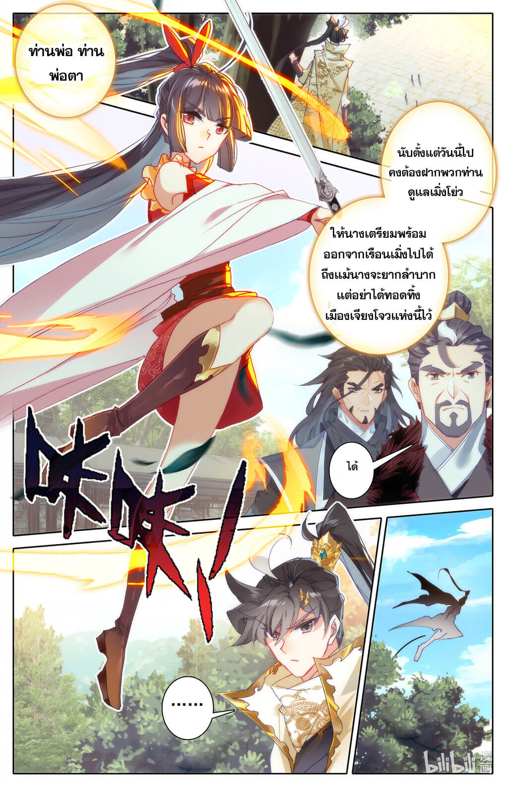 Azure Legacy (ทันจีน) ตอนที่ 175 หน้า 9