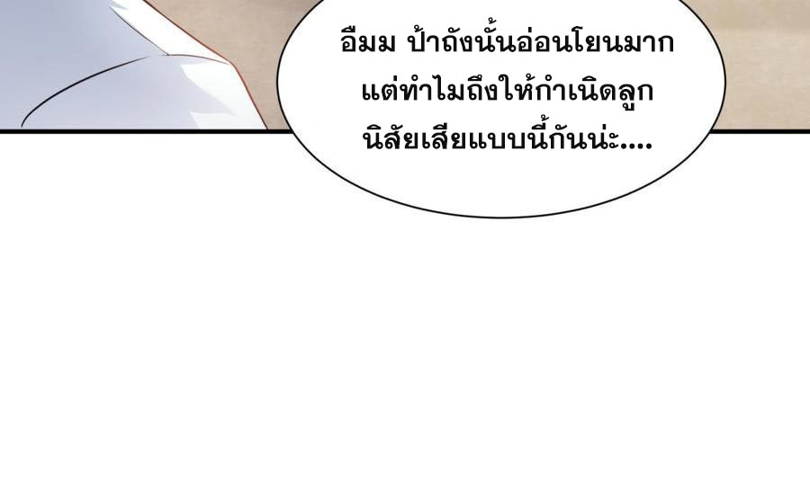 เทพเซียนหมอ ของยัยเทพธิดา ตอนที่ 4 หน้า 61