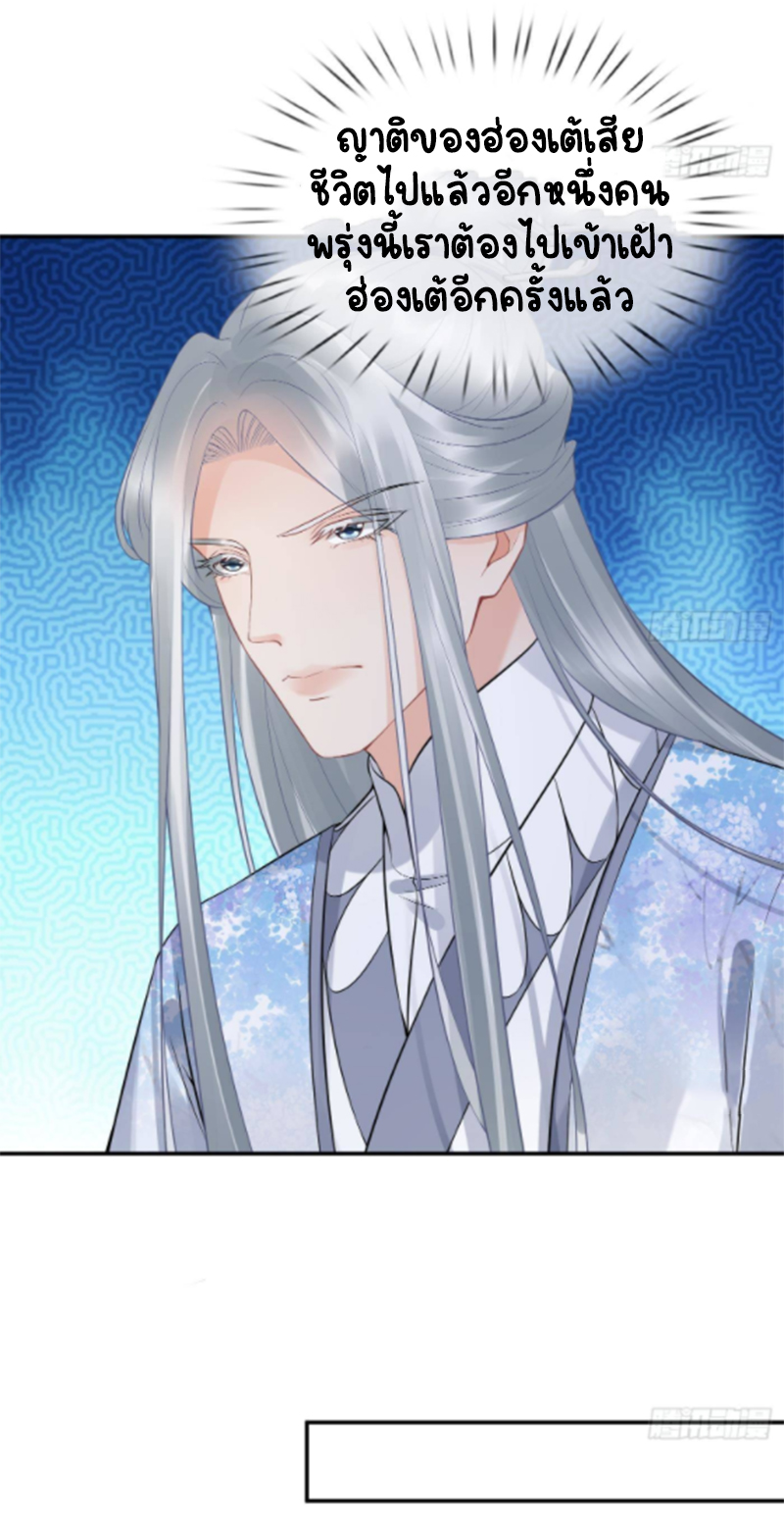 ให้ตายข้าก็จะไม่เป็นอาจารย์ ตอนที่ 61 หน้า 8