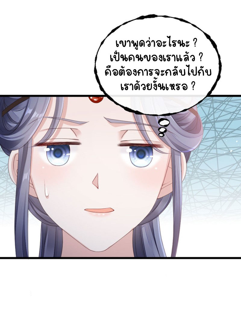 ระบบเปลี่ยนชะตายัยตัวร้าย ตอนที่ 35 หน้า 3