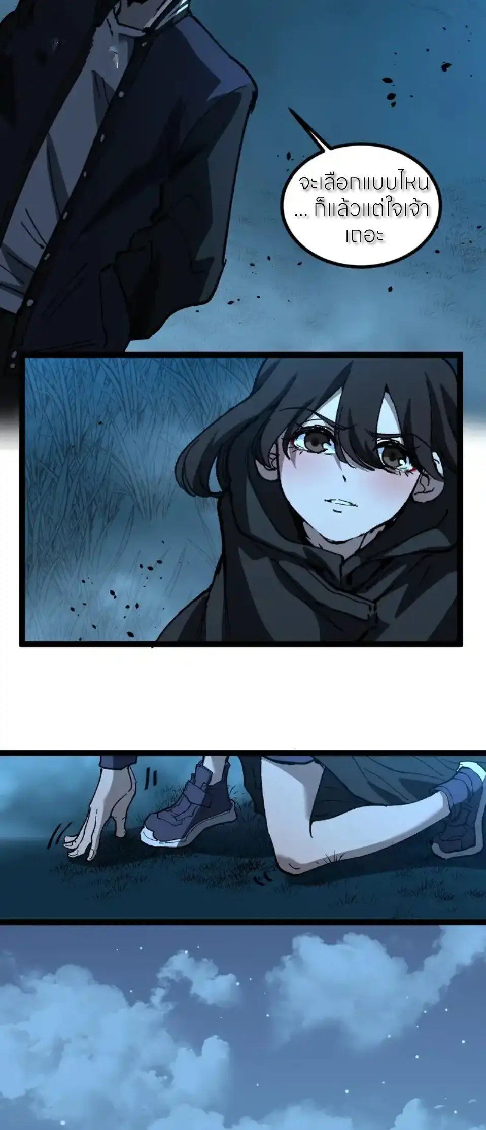 ราชานักฆ่าแห่งโลกเสมือน🗡️ ตอนที่ 69 หน้า 8