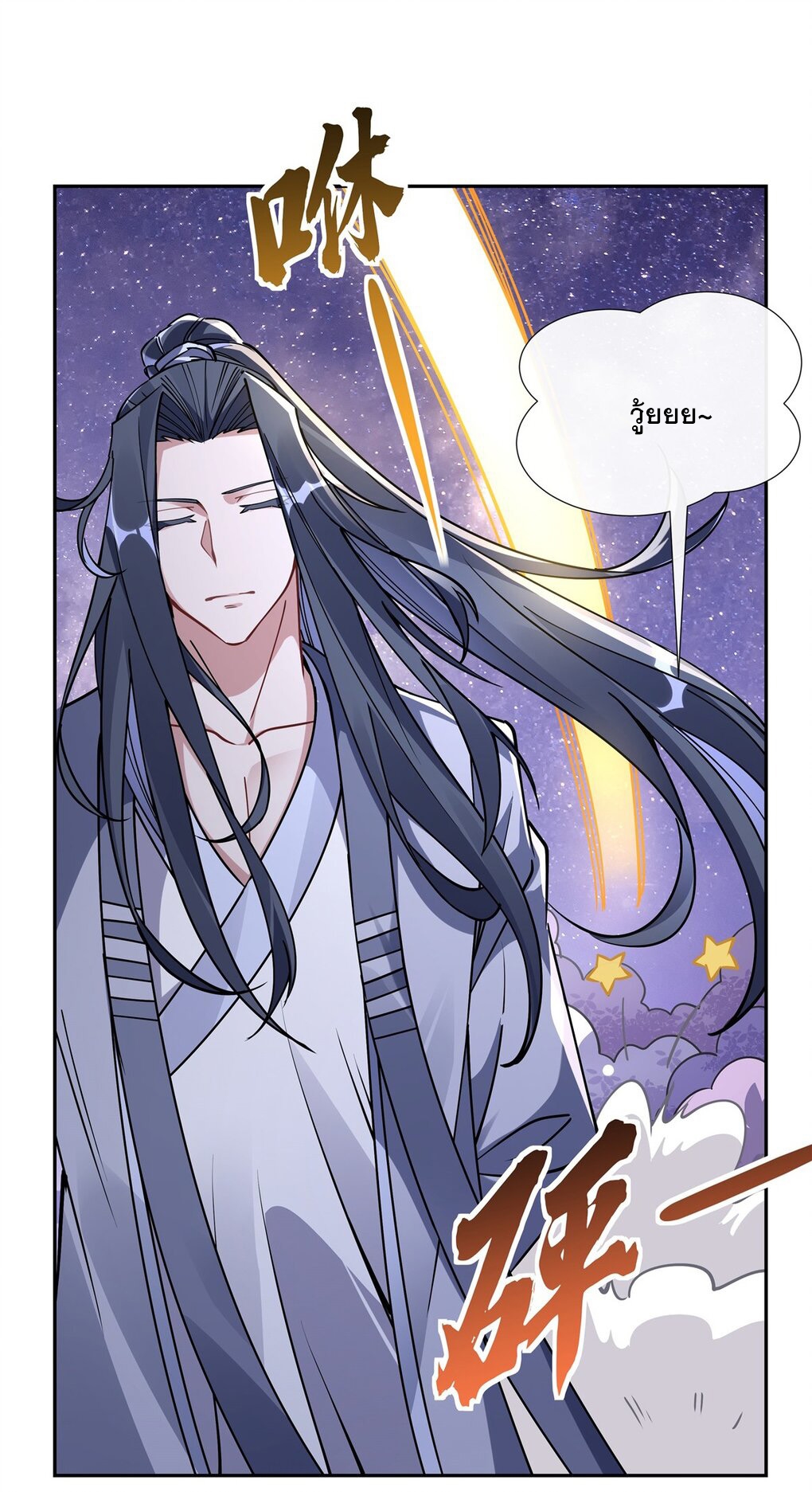 ศิษย์ของข้าล้วนมีอนาคตที่ยิ่งใหญ่ (ชนจีน) ตอนที่ 132 หน้า 4