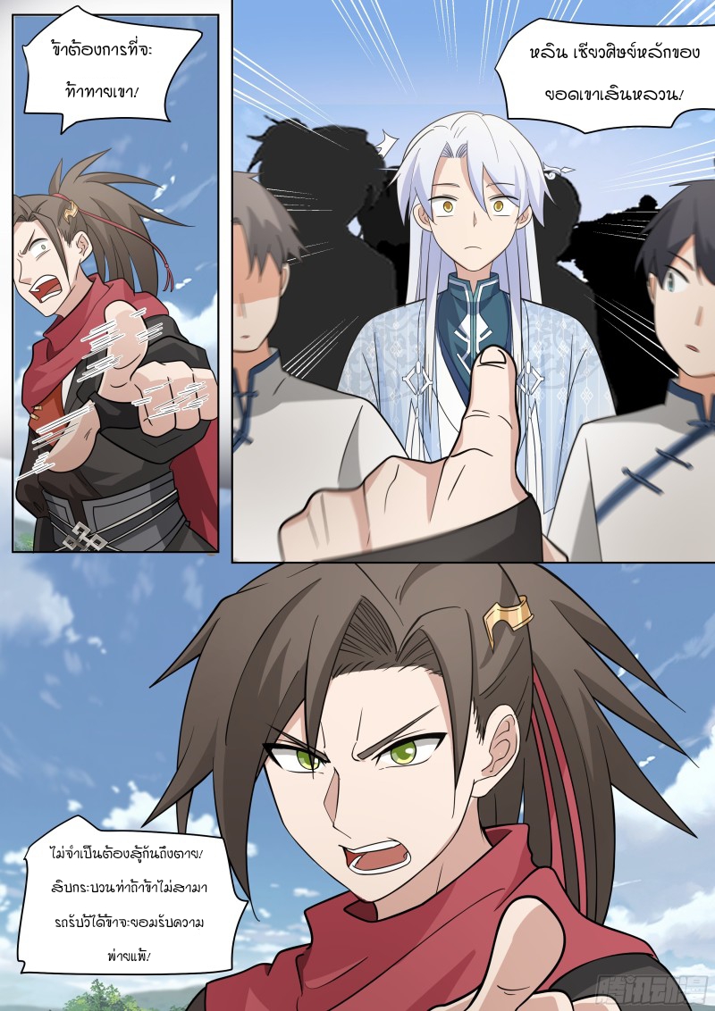 เกิดใหม่เป็นศิษย์พี่ใหญ่จอมวายร้ายกับเหล่าหญิงสาวยันเดเระ ตอนที่ 20 หน้า 15