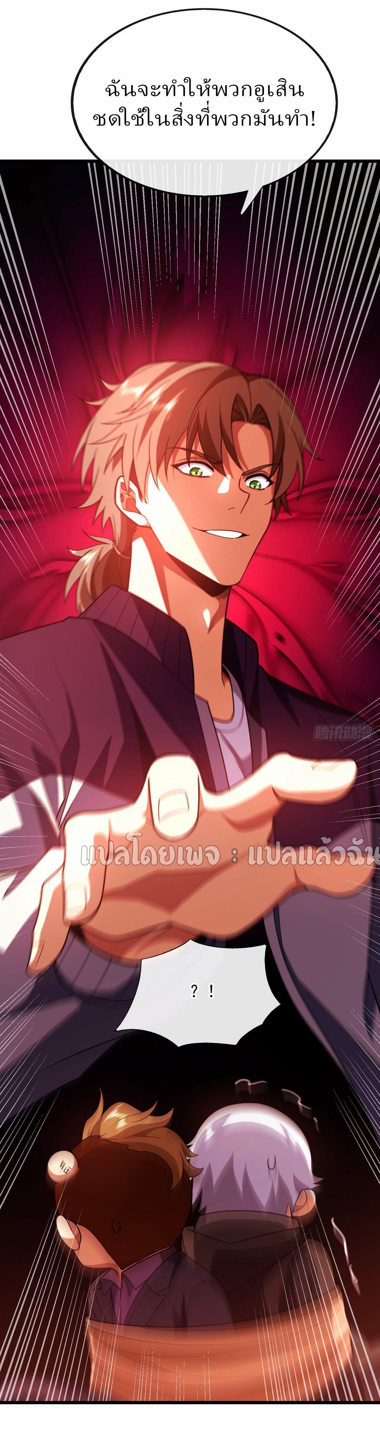 สุดยอดลูกเขยฟ้าประทาน ตอนที่ 84 หน้า 10
