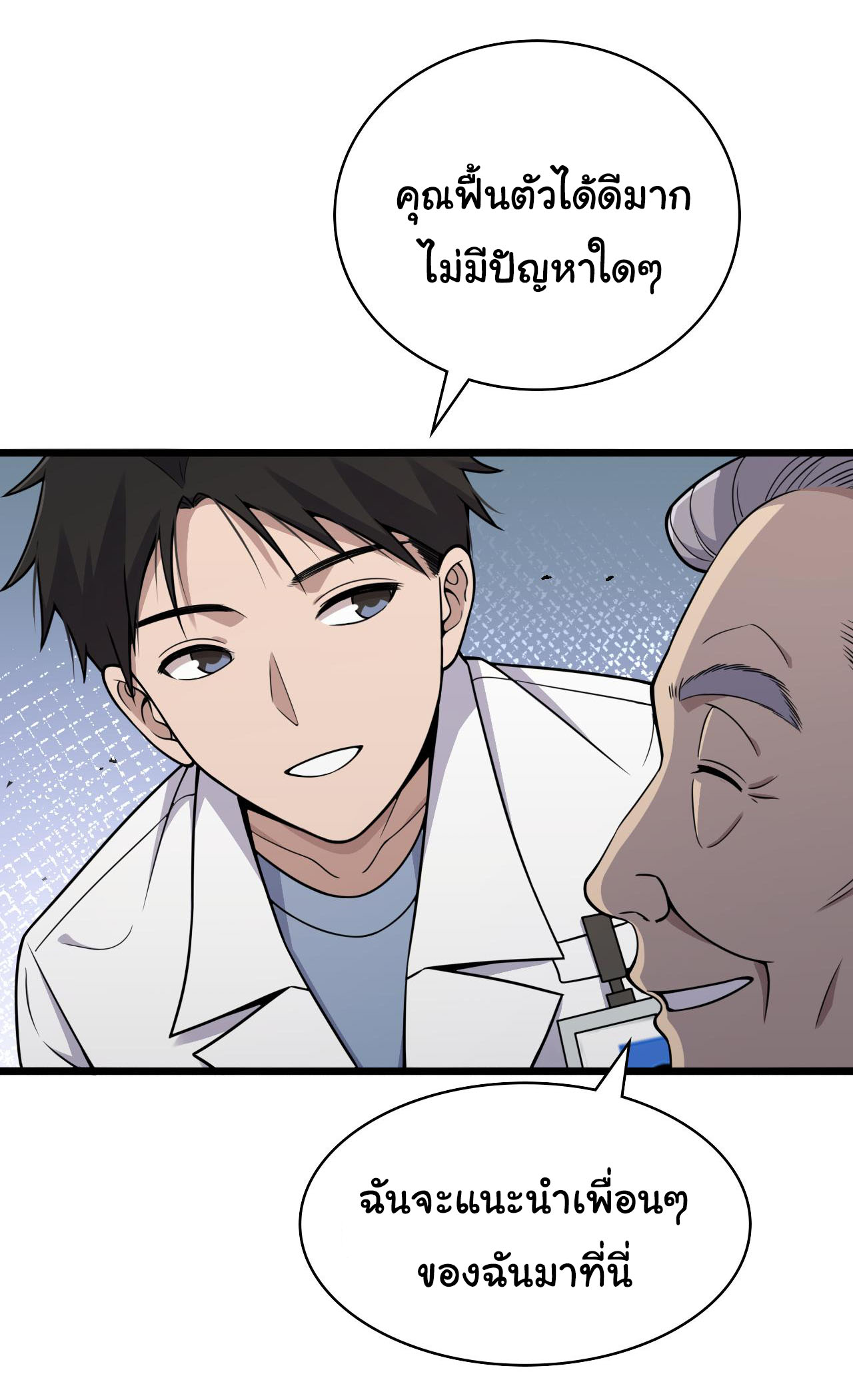 สุดยอดระบบของหมอหลิงหรัน ตอนที่ 128 หน้า 21