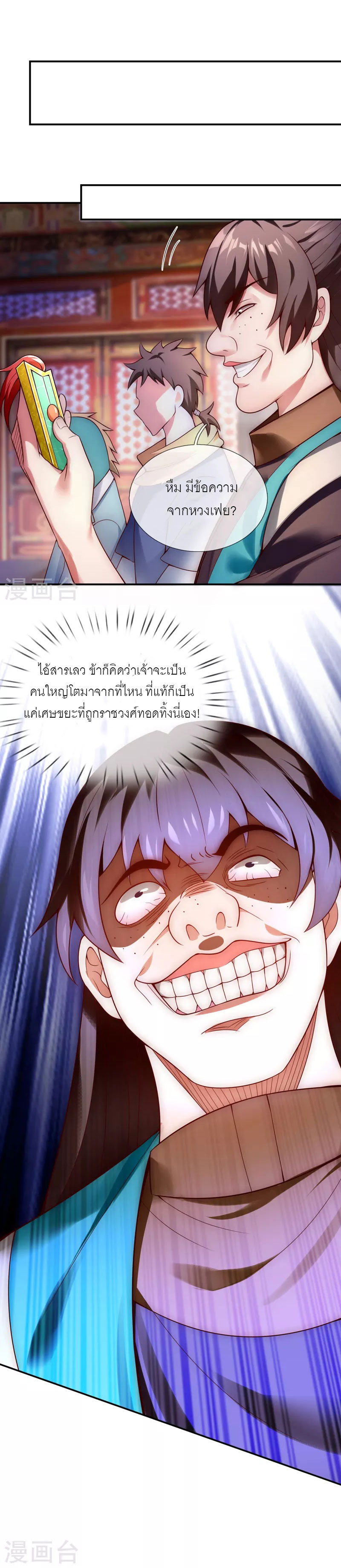 (ชนจีน) The Heavenly Conqueror ตอนที่ 20 หน้า 12