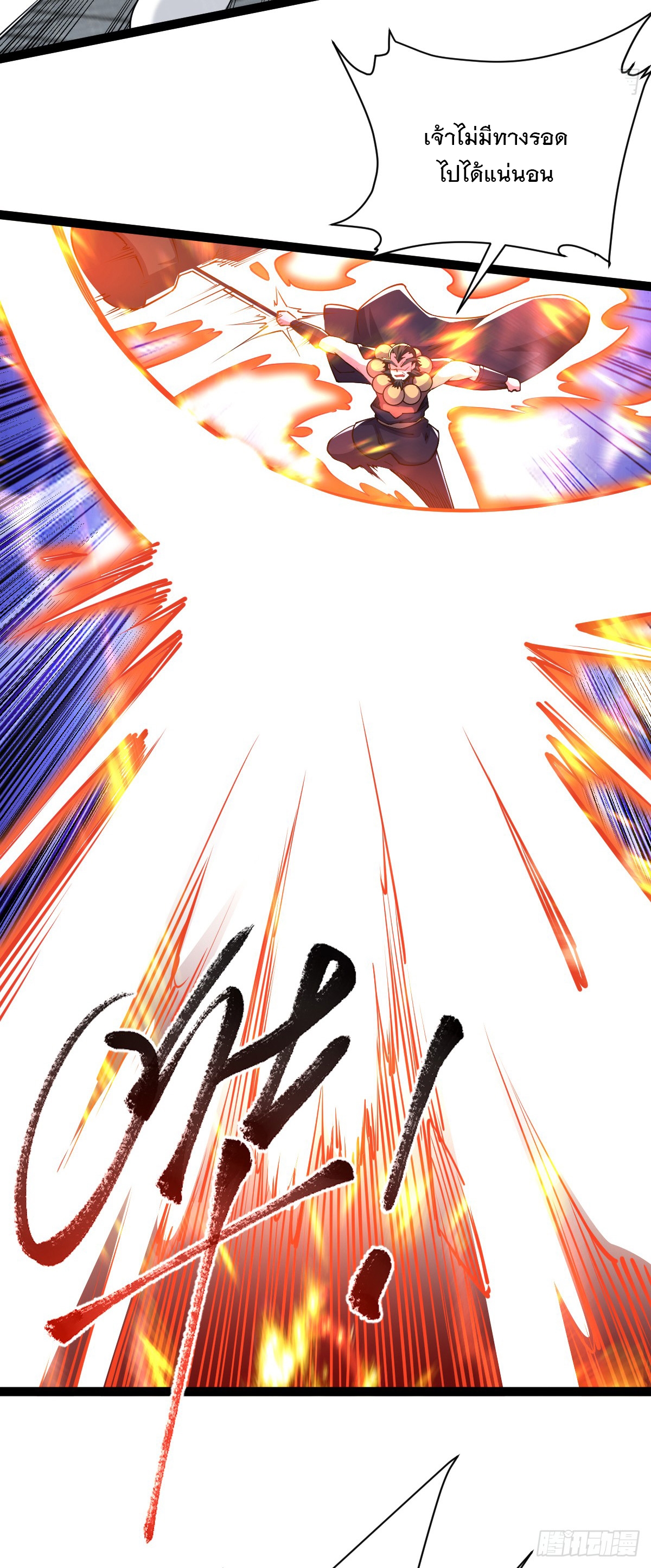 เทพกระบี่มรณะ (ชนจีน) ตอนที่ 89 หน้า 15