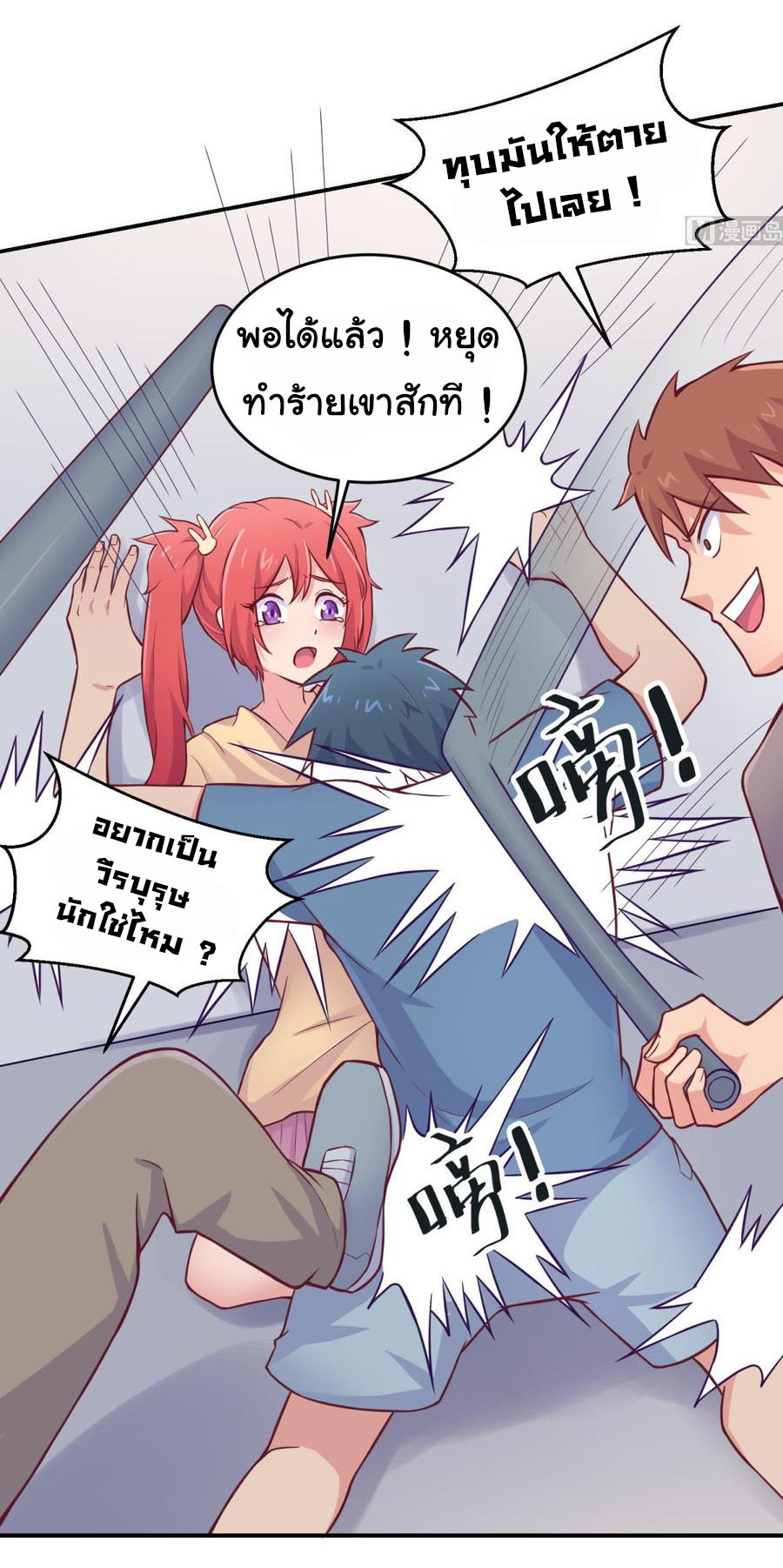 เทพเซียนหมอ ของยัยเทพธิดา ตอนที่ 70 หน้า 20