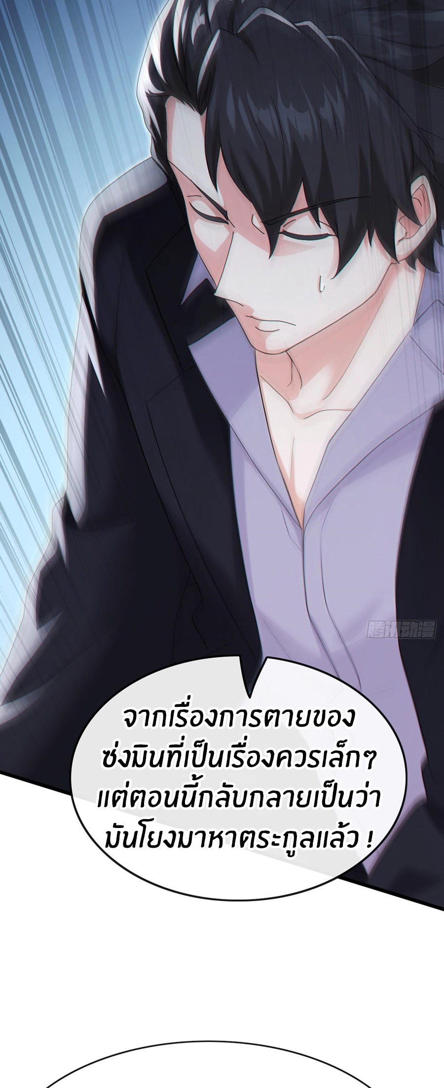 ลงจากภูเขาเพื่อมาเป็นเบ๊ภรรยา ตอนที่ 89 หน้า 22