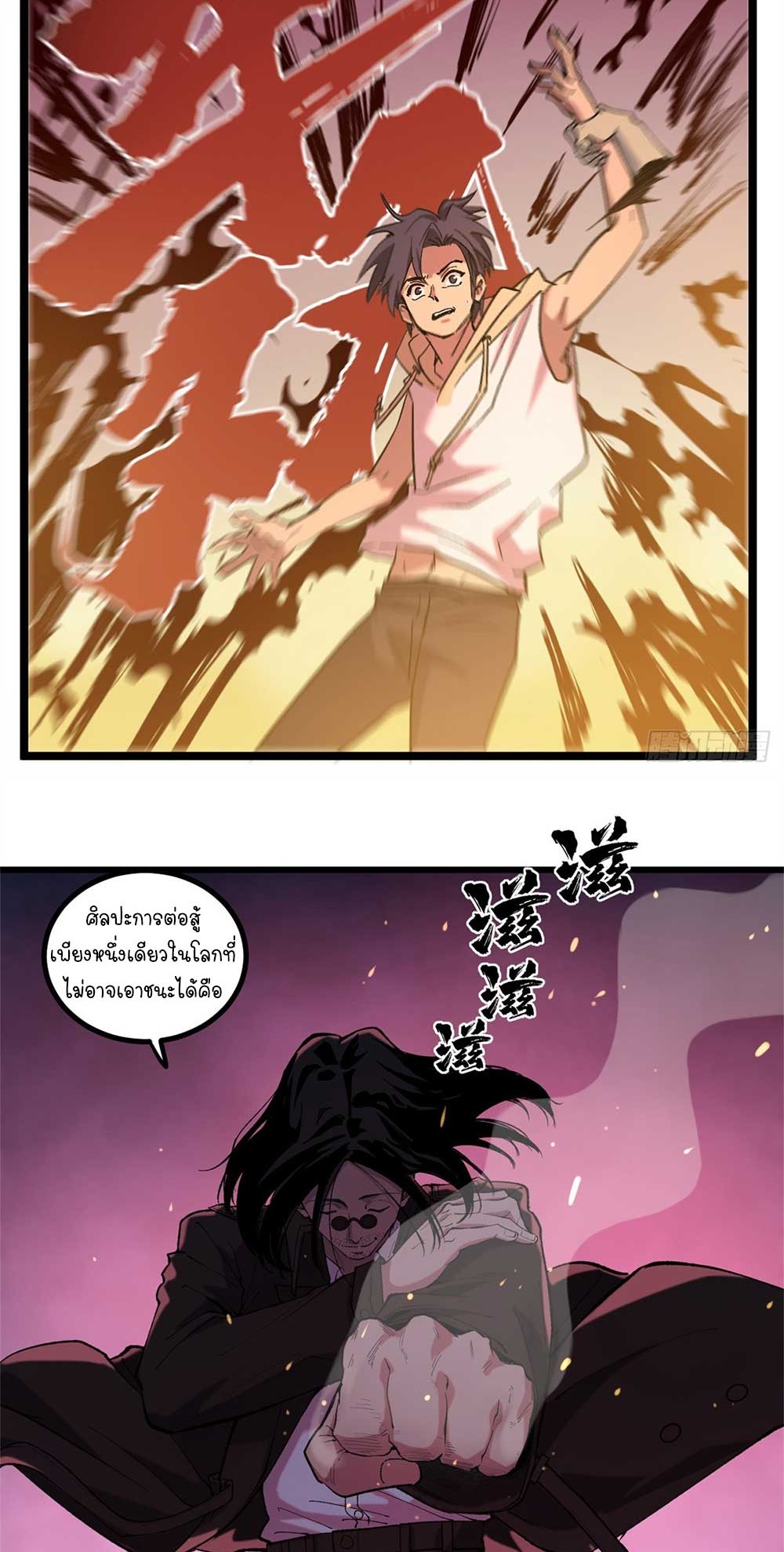 Gatekeeper of the Boundless World | ผู้พิทักษ์ประตูแห่งดินแดนไร้ขอบเขต ตอนที่ 17 หน้า 9