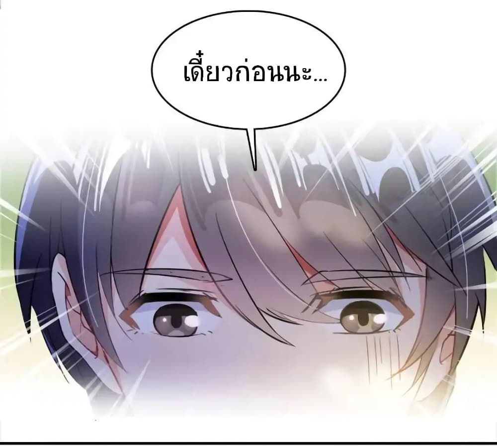 ปล่อยให้เทพเขาคุยกัน ตอนที่ 24 หน้า 22