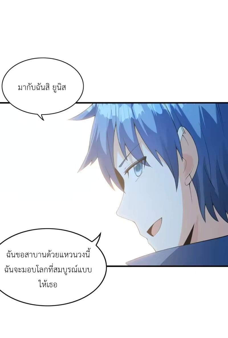 My Harem Is Entirely Female Demon Villains ตอนที่ 149 หน้า 20