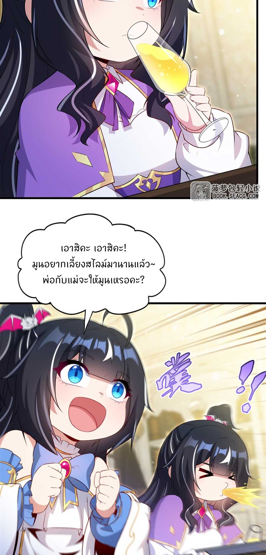 Shut Up, Evil Dragon! I don't want to raise a child with you anymore ตอนที่ 80 หน้า 8