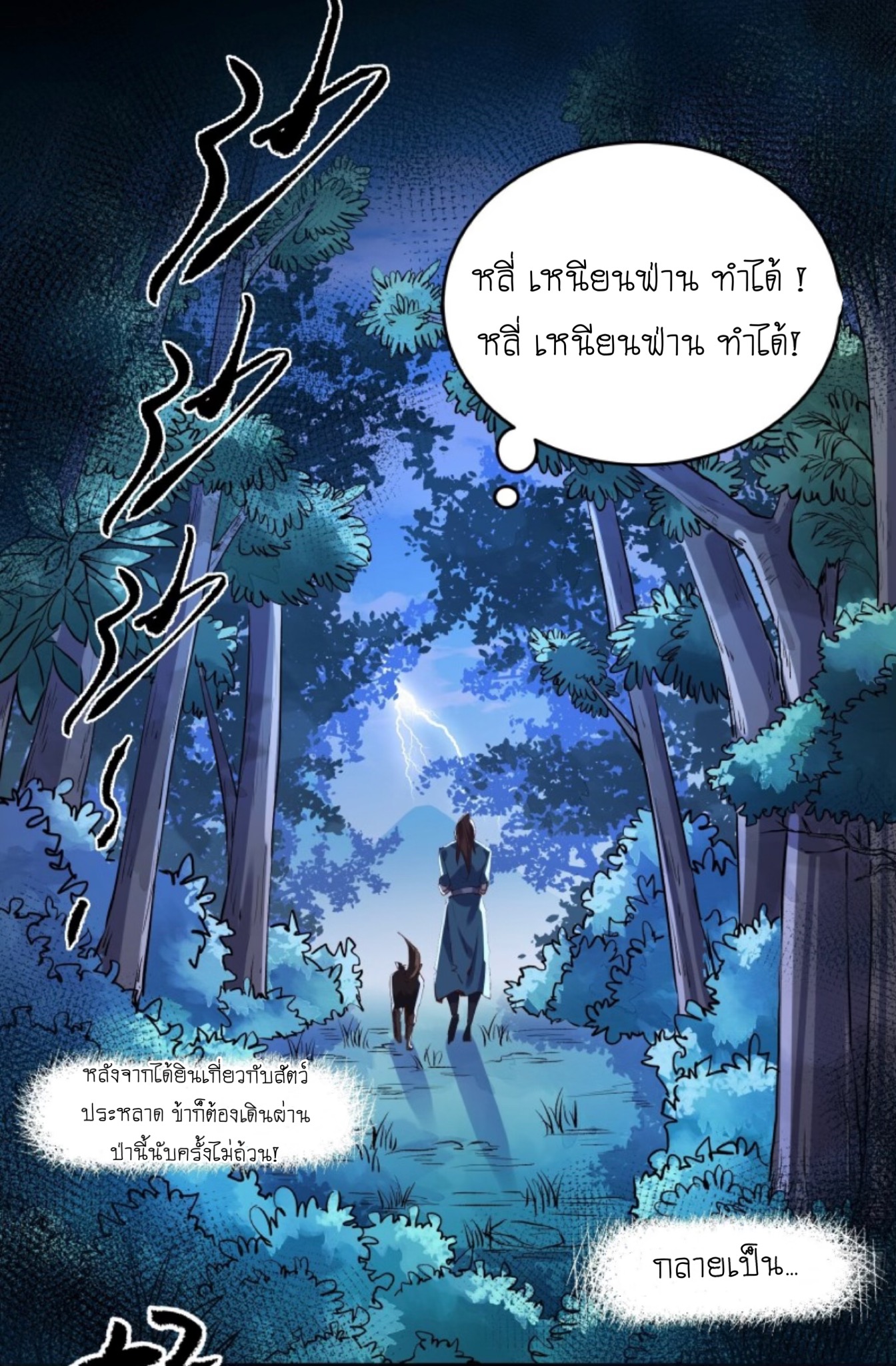 ปรากฎว่าข้ากลายเป็นเซียนที่ยิ่งใหญ่ซะได้ ตอนที่ 3 หน้า 20