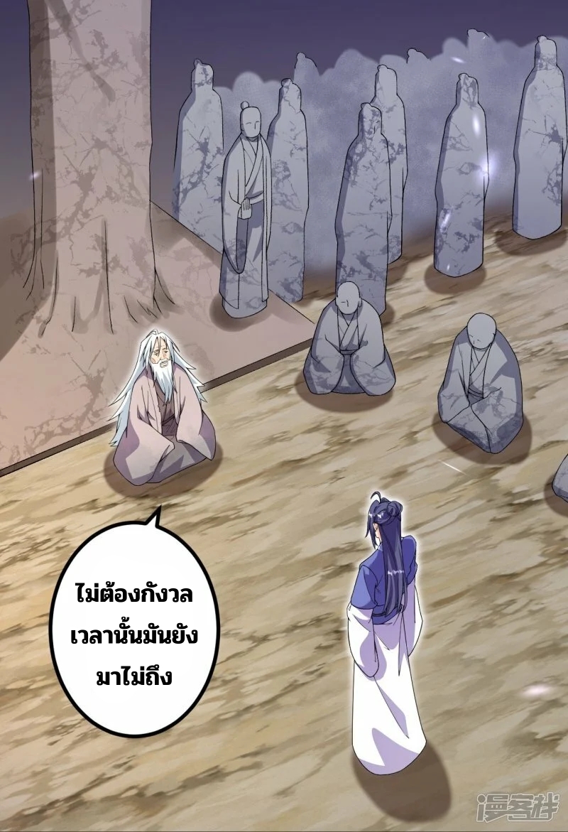 บรรพบุรุษผู้ขัดเกลากายา (ทันจีน) ตอนที่ 179 หน้า 3