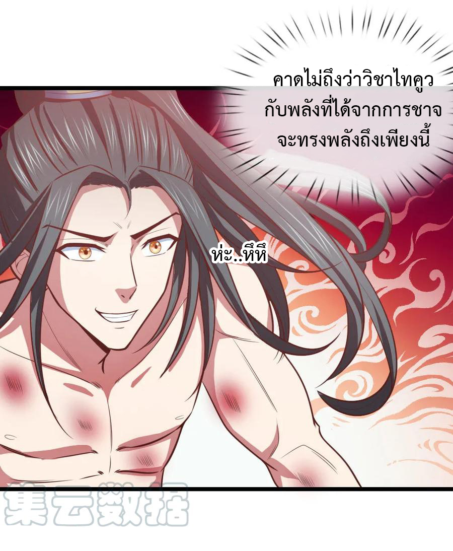 |.ตำนานราชันย์เทพสวรรค์ ตอนที่ 13 หน้า 30