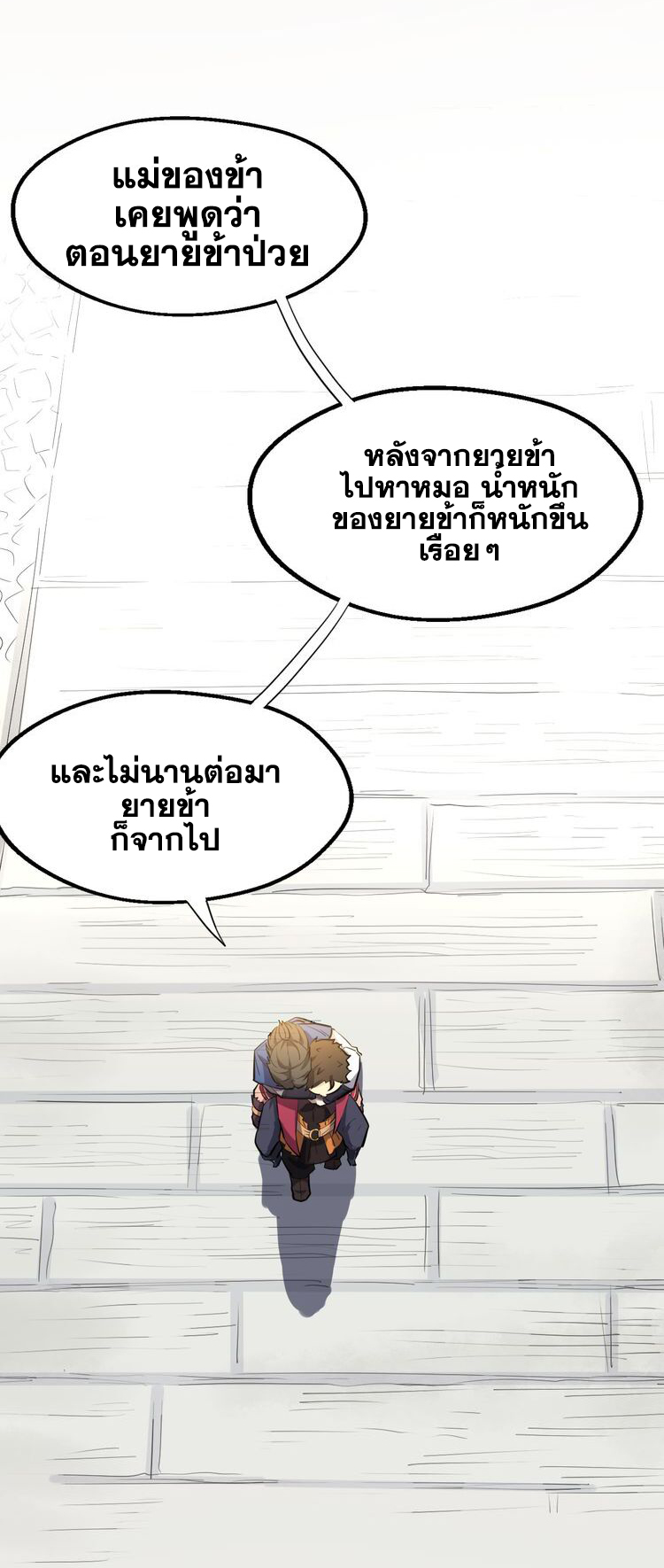 The Gateway Of Revolution : ประตูชีวิตแห่งการหวนคืน ตอนที่ 4 หน้า 13