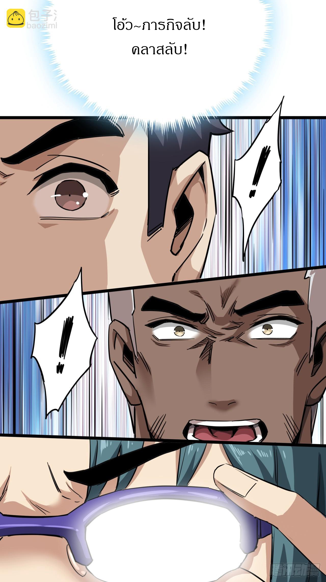 ผมโหดที่สุดในเกมนี้นะครับ ตอนที่ 8 หน้า 38