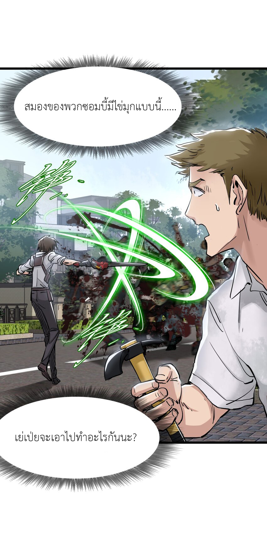 ช่างกล วันสิ้นโลก (Apocalypse Mechanic) ตอนที่ 20 หน้า 33