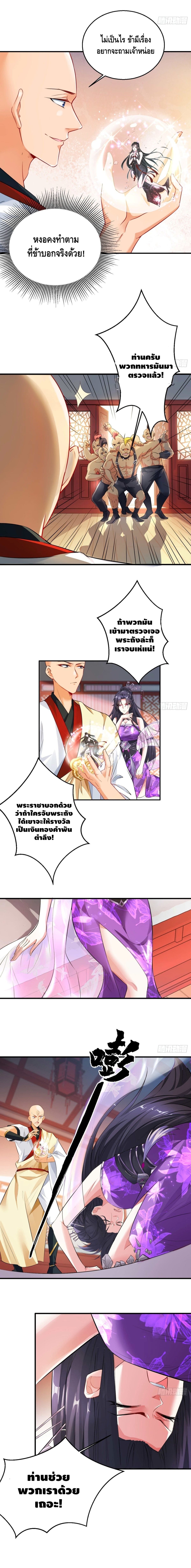 Strongest Tang Xuanzang ตอนที่ 55 หน้า 8