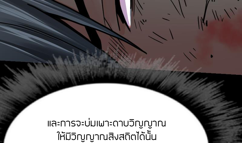 Peerless sword god เทพกระบี่ไรเทียมทาน ตอนที่ 38 หน้า 29