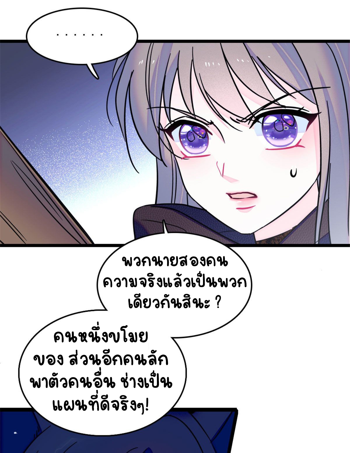 Romance In The Beast World ตอนที่ 37 หน้า 34