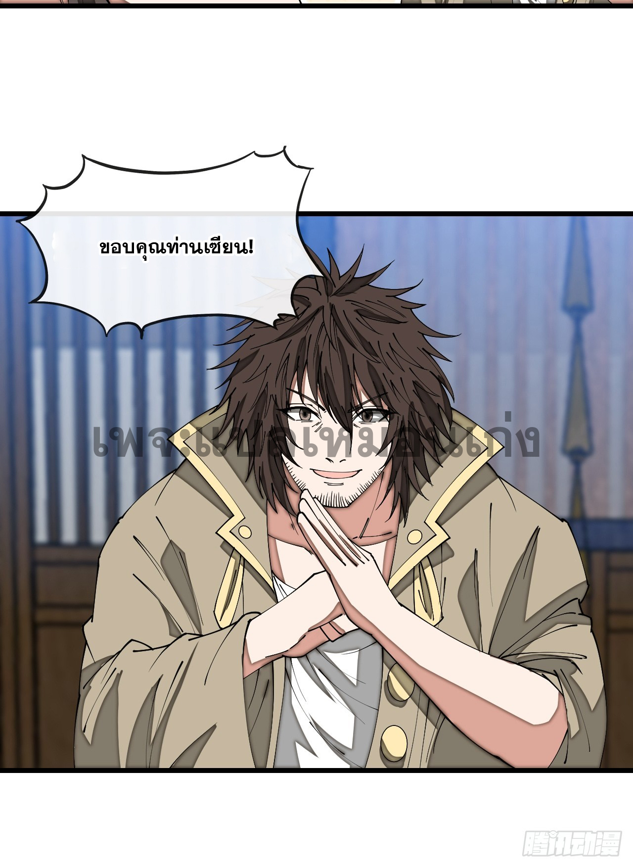 บุรุษที่มีโชค คงไม่ใช่ข้าแล้วแหละ ตอนที่ 133 หน้า 9