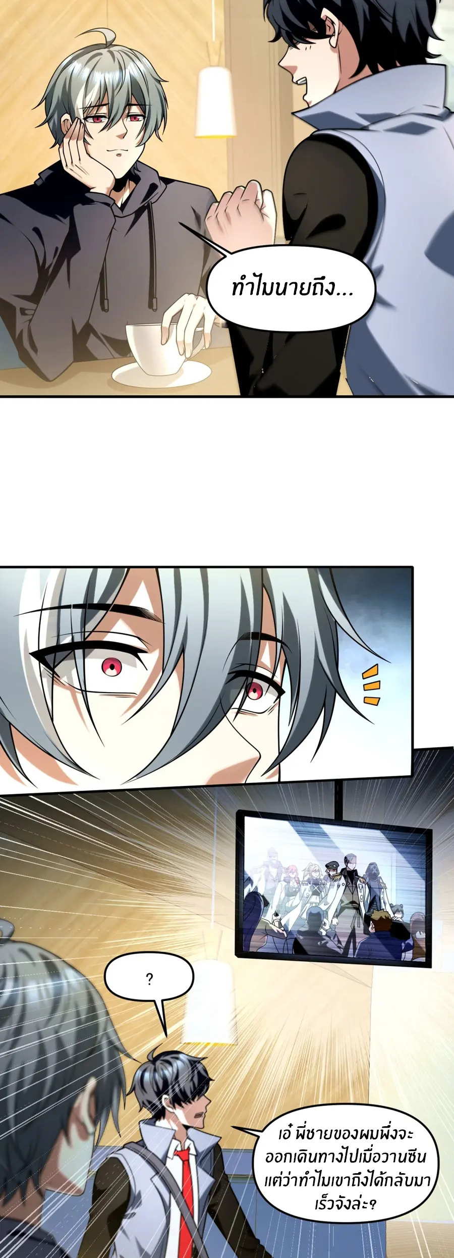 ราชาเศษขยะ ตอนที่ 17 หน้า 8