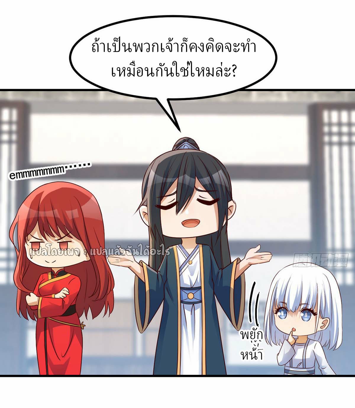 เกิดใหม่ทั้งทีมีเงินแค่เหรีญเดียว ตอนที่ 21 หน้า 8