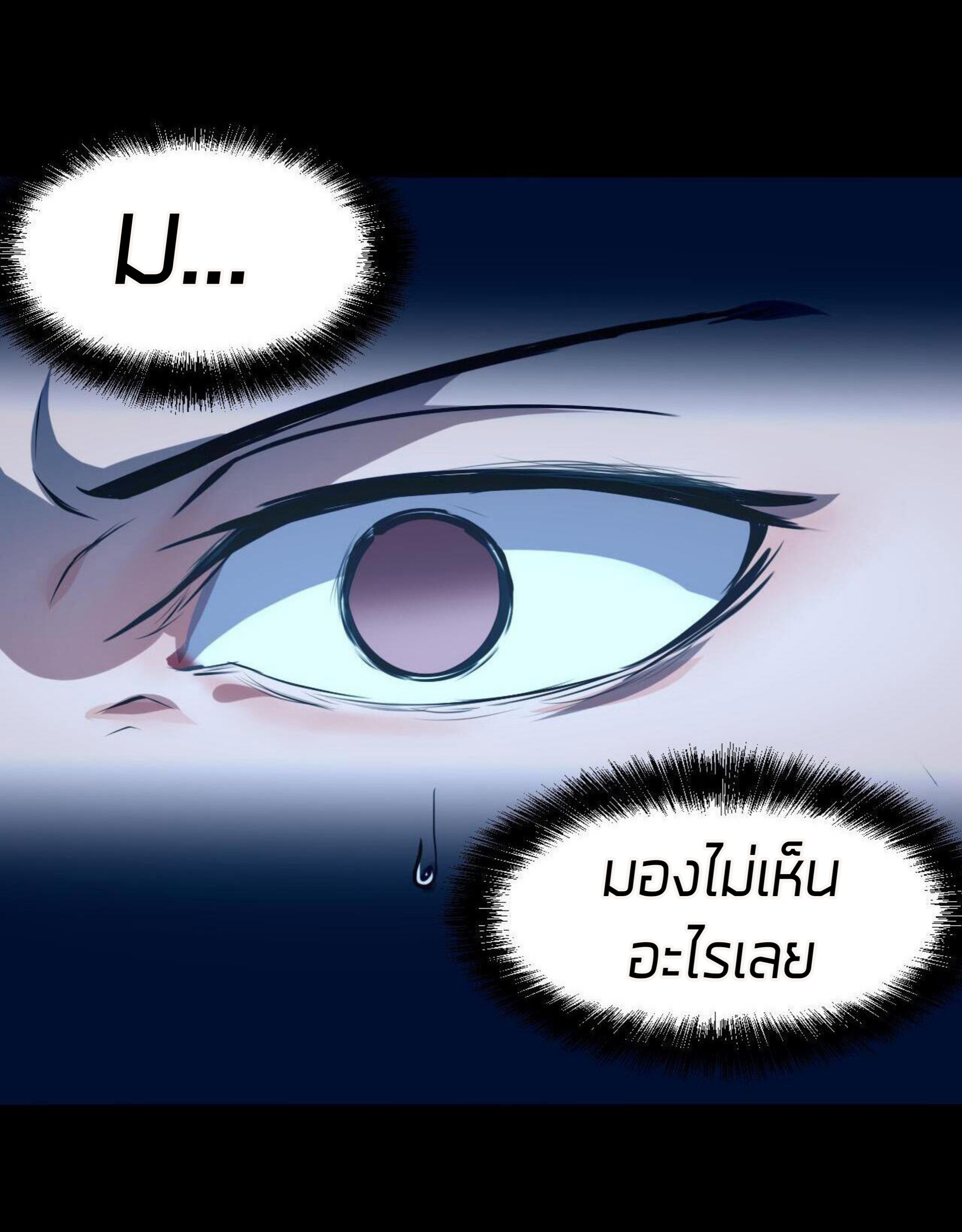 ราชาบัค ตอนที่ 9 หน้า 12