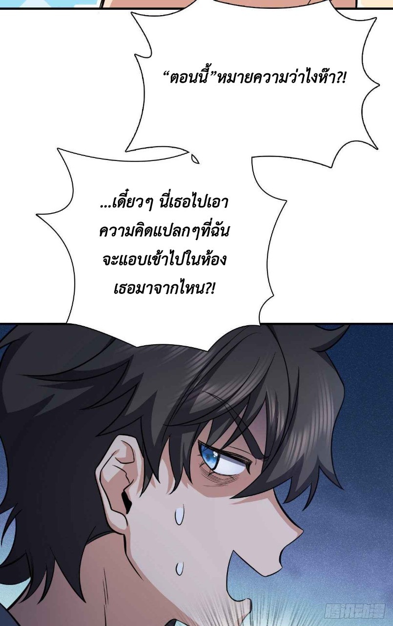 ภรรยาผมเป็นผู้ฝึกตนเมื่อพันปีก่อน ตอนที่ 24 หน้า 15