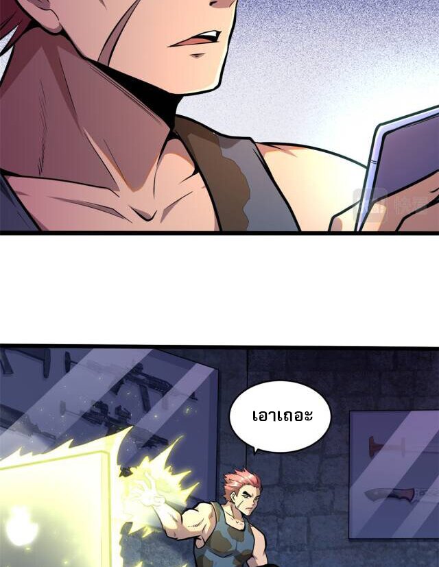 Urban god medicine ตอนที่ 5 หน้า 7
