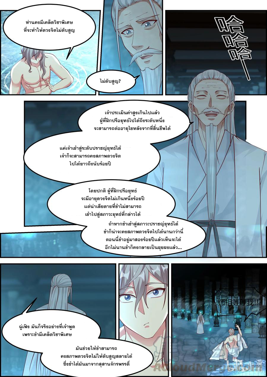 เทพสายฟ้า ราชาสงคราม ตอนที่ 228 หน้า 8