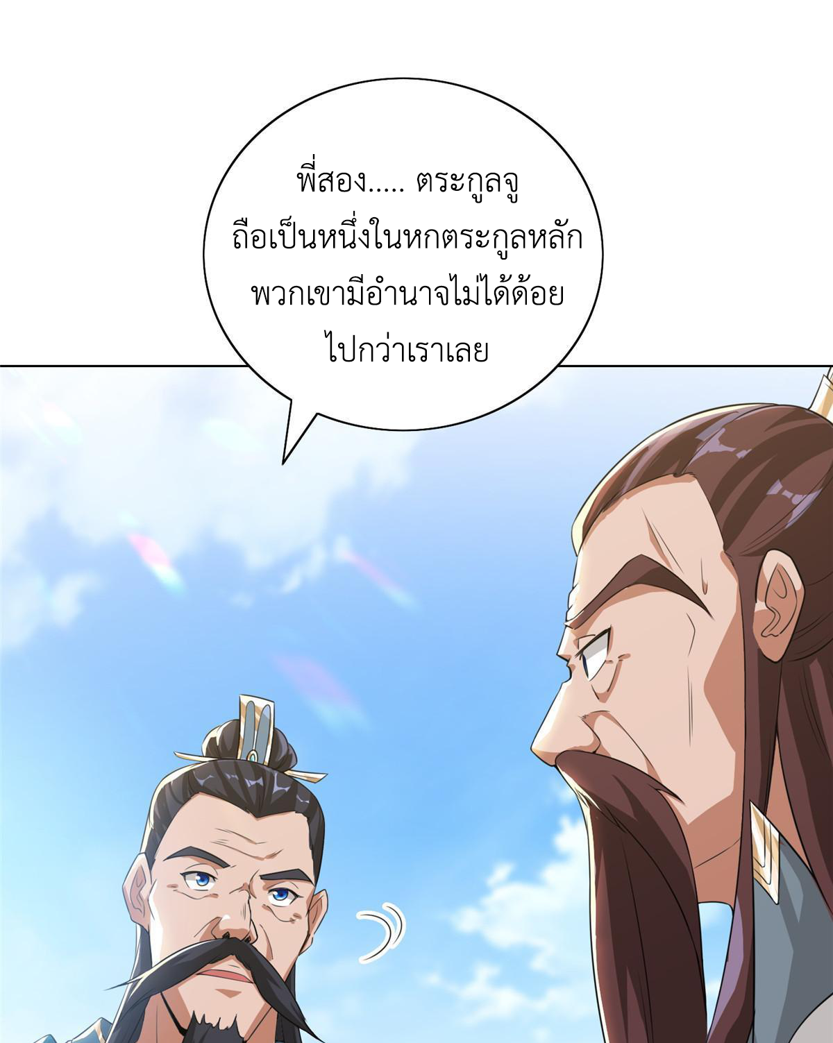 (ชนจีน) Dragon Master (จูหมิง นักรบเซียนมังกร) ตอนที่ 168 หน้า 30