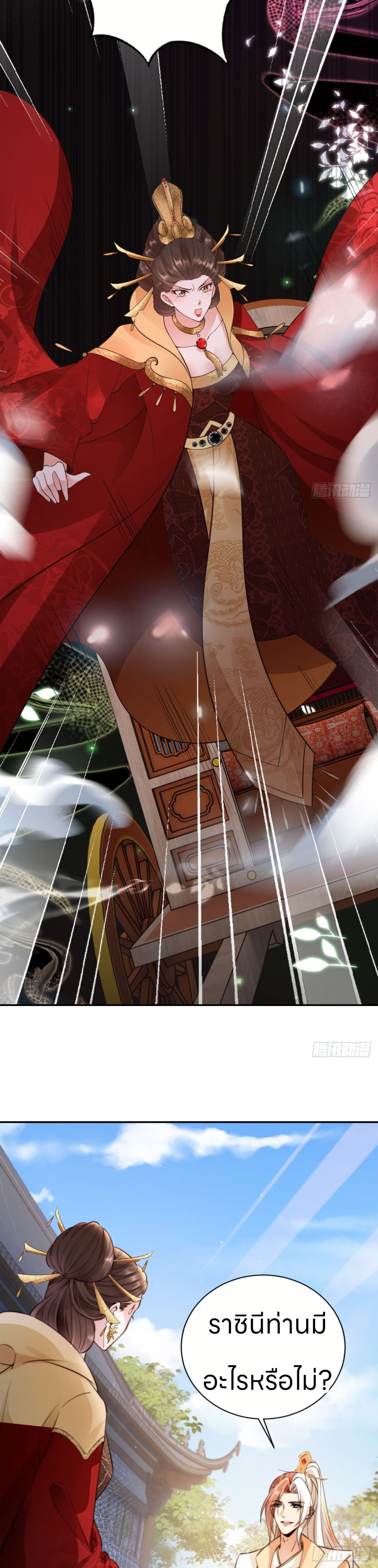ระบบแย่งชิงโชคลาภ ตอนที่ 37 หน้า 5